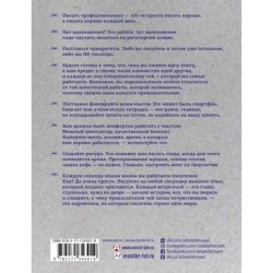 Курс начинающего автора (5-е издание)