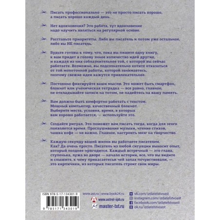 Курс начинающего автора (5-е издание)