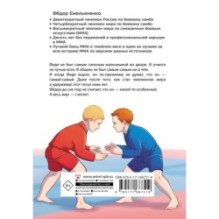 Легенда ММА — Федор Емельяненко