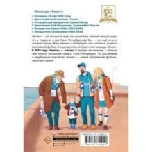 Легенда футбола — ФК «Зенит»