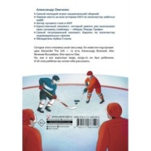 Легенда хоккея — Александр Овечкин