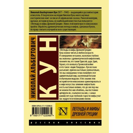 Легенды и мифы Древней Греции