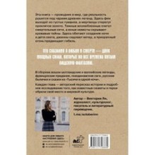 Легенды о любви и гибели. Древние предания и их история в мировом фольклоре