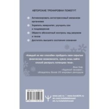 Ледяной человек. Сверхвозможности вашего организма