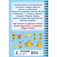 Лепим из пластилина. Шаг за шагом: смотри и повторяй