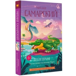 Лесогория. Друзья спешат на помощь Жаку