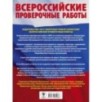 Литература. Большой сборник тренировочных вариантов проверочных работ для подготовки к ВПР. 8 класс