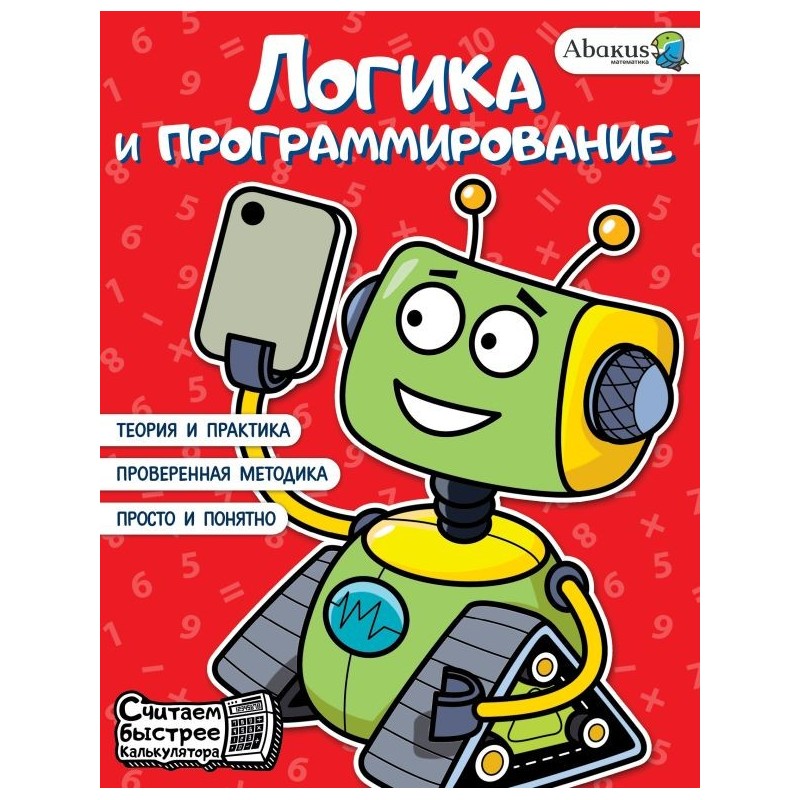 Логика и программирование Логика и программирование