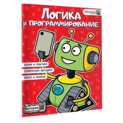 Логика и программирование