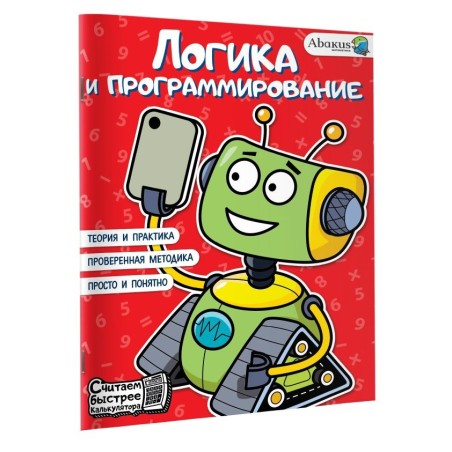 Логика и программирование