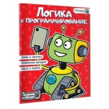 Логика и программирование