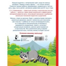 Логопедические занятия для формирования правильной речи: Смотри и повторяй.