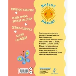 Ласковые сказки