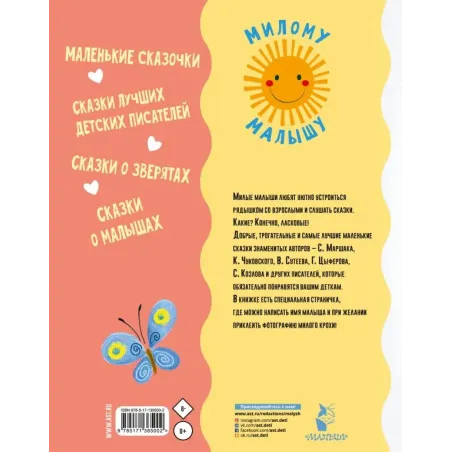 Ласковые сказки