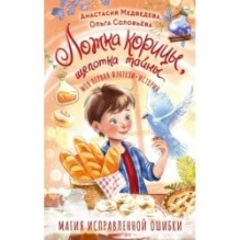 Ложка корицы, щепотка тайны