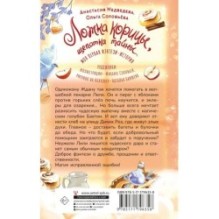 Ложка корицы, щепотка тайны