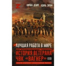 Лучшая работа в мире: история ветерана ЧВК «Вагнер»