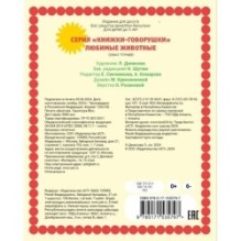 Любимые животные