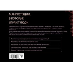 Манипуляции, в которые играют люди