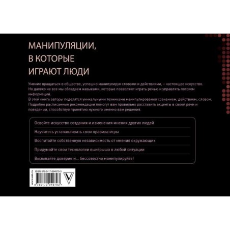 Манипуляции, в которые играют люди