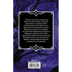 История о колдовстве