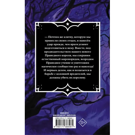 История о колдовстве