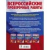 Математика. 200 заданий для подготовки к всероссийским проверочным работам