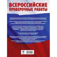 Математика. Большой сборник тренировочных вариантов проверочных работ для подготовки к ВПР. 7 класс