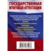 Математика. Краткий справочник для подготовки к ОГЭ и ЕГЭ