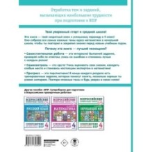 Математика. Что должен знать будущий пятиклассник