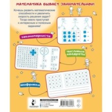 Математические головоломки за 30 секунд