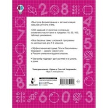 Математические диктанты. Устный счёт. 1-2-й классы