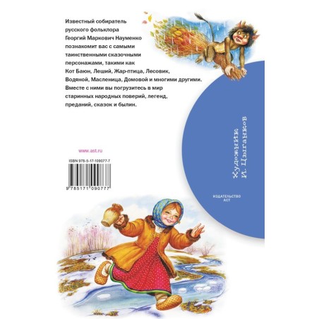 Мифы русского народа