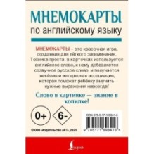 Мнемокарты по английскому языку. Учим названия животных и растений