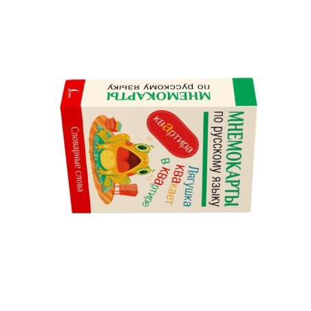 Мнемокарты по русскому языку. Словарные слова