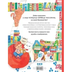 Книжный Кот