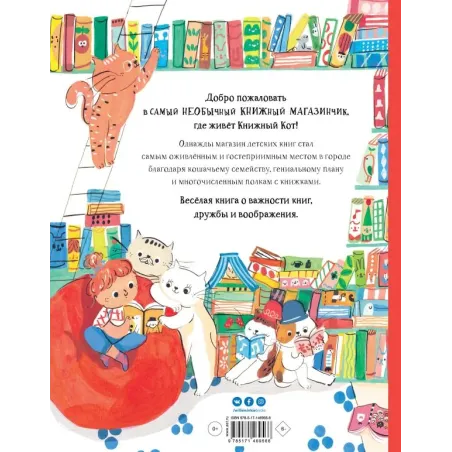 Книжный Кот