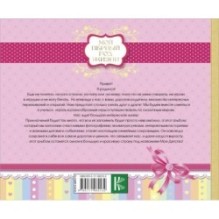 Мой первый год жизни (розовый)