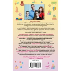 Мой умный малыш