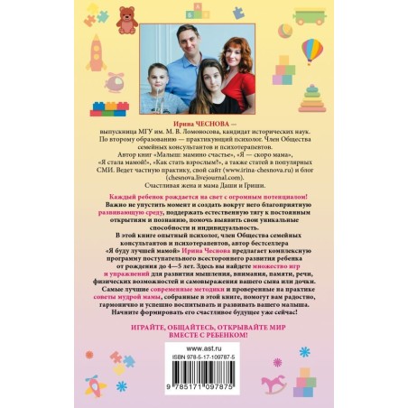 Мой умный малыш