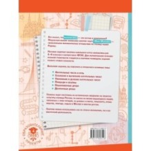 Моя Москва. Столица в цифрах и задачах. 5-6 классы