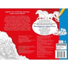 Моя прекрасная страна Россия