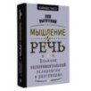 Мышление и речь