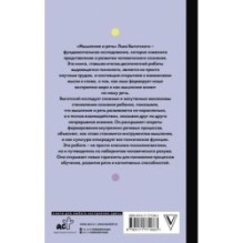 Мышление и речь