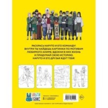 Наруто. Ураганные хроники. Раскраска