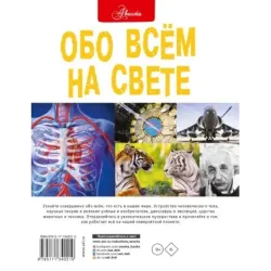 Обо всем на свете