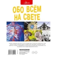 Обо всем на свете