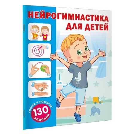 Нейрогимнастика для детей
