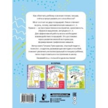 Нейропрописи для развития межполушарного взаимодействия. 5-7 лет