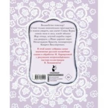 Ненаглядная Красота. Рисунки В. Конашевича